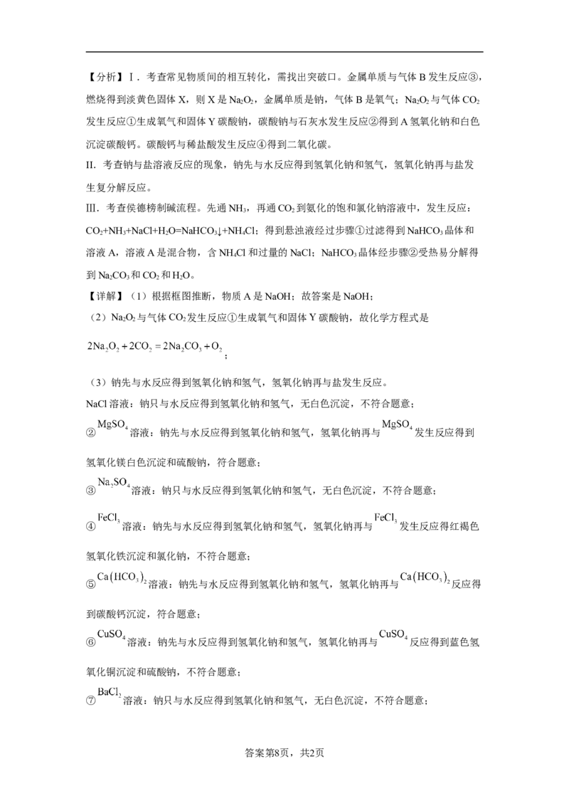 第二章第一节钠及其化合物课时训练二2022-2023学年高一上学期化学人教版（2019）必修第一册_E015高中全科试卷_化学试题_必修1_1.新版人教版高中化学试卷必修一_1.同步练习