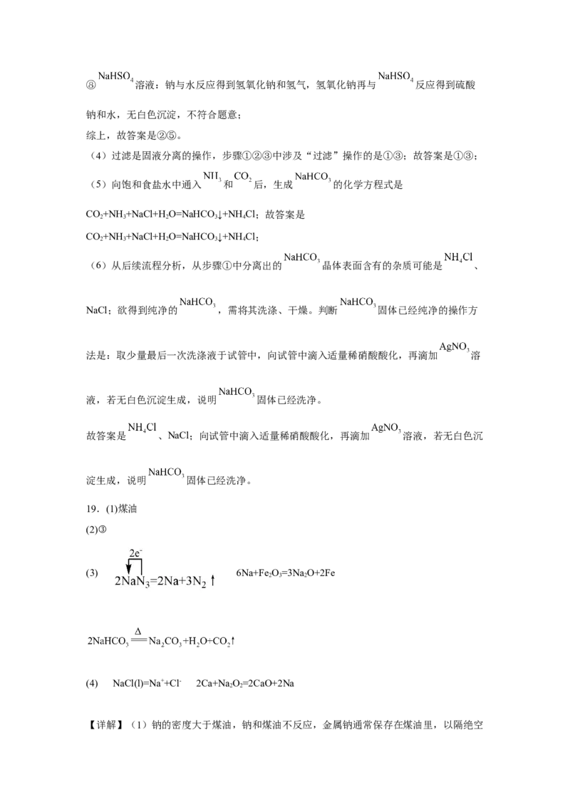 第二章第一节钠及其化合物课时训练二2022-2023学年高一上学期化学人教版（2019）必修第一册_E015高中全科试卷_化学试题_必修1_1.新版人教版高中化学试卷必修一_1.同步练习