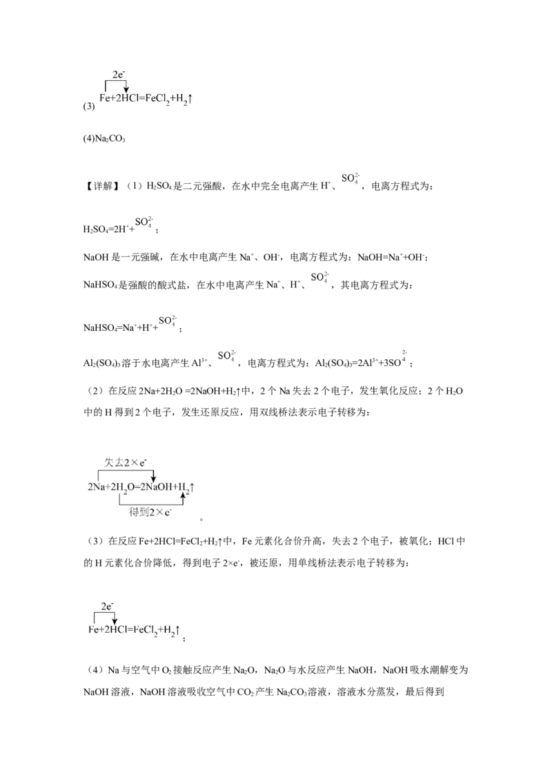 第二章第一节钠及其化合物课时训练二2022-2023学年高一上学期化学人教版（2019）必修第一册_E015高中全科试卷_化学试题_必修1_1.新版人教版高中化学试卷必修一_1.同步练习