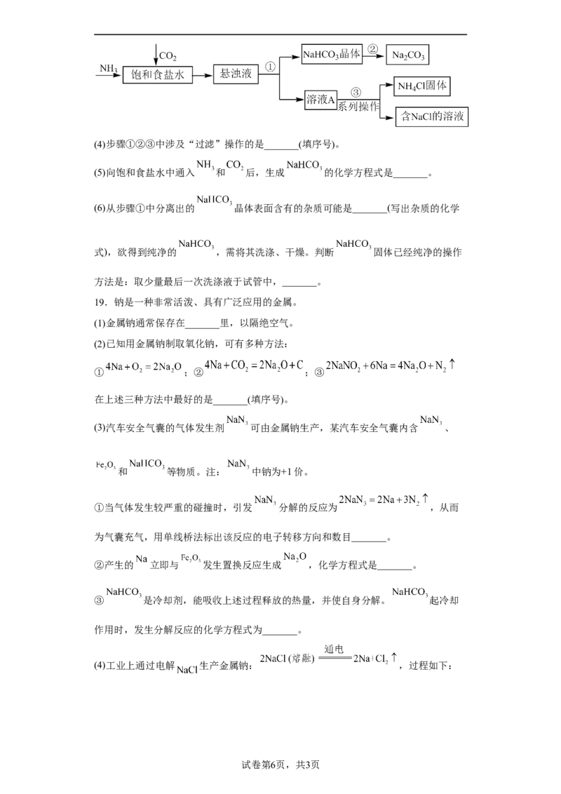 第二章第一节钠及其化合物课时训练二2022-2023学年高一上学期化学人教版（2019）必修第一册_E015高中全科试卷_化学试题_必修1_1.新版人教版高中化学试卷必修一_1.同步练习