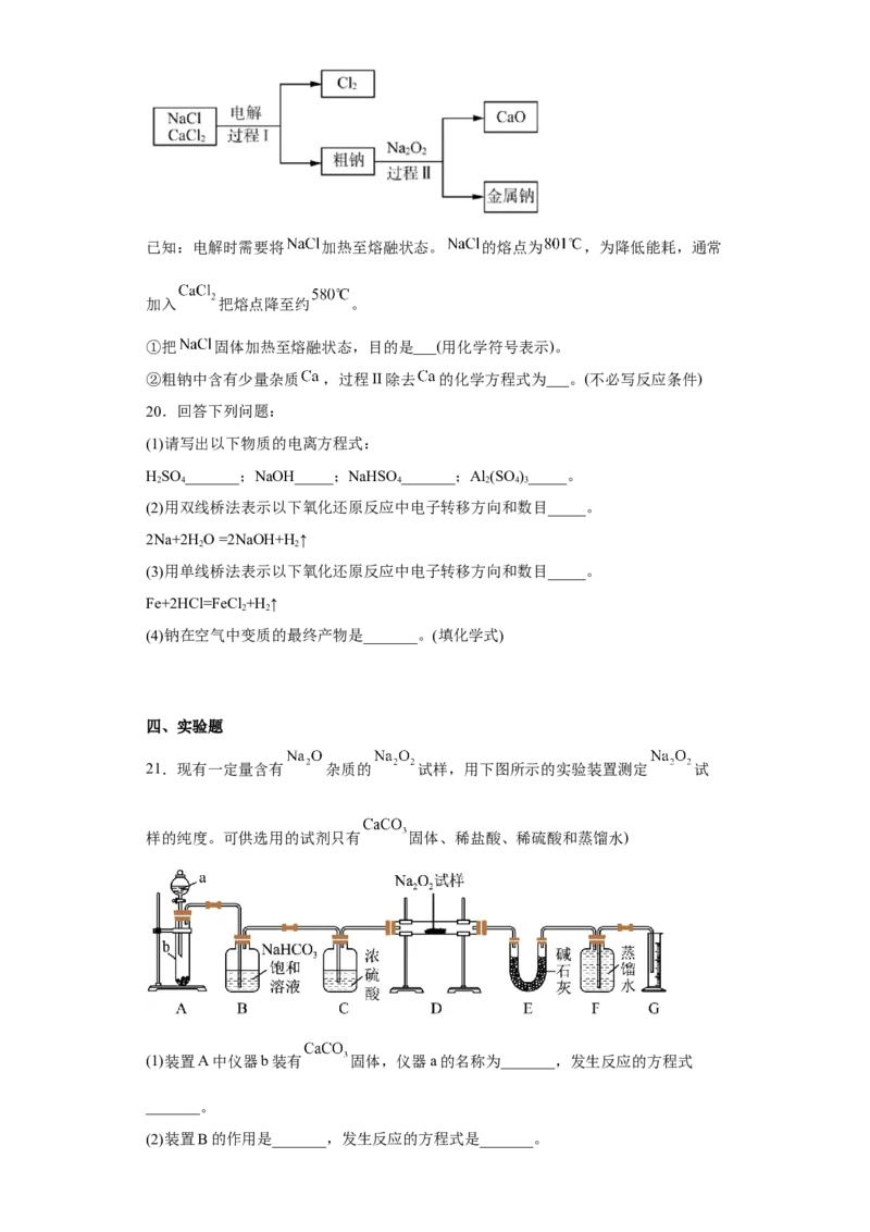 第二章第一节钠及其化合物课时训练二2022-2023学年高一上学期化学人教版（2019）必修第一册_E015高中全科试卷_化学试题_必修1_1.新版人教版高中化学试卷必修一_1.同步练习
