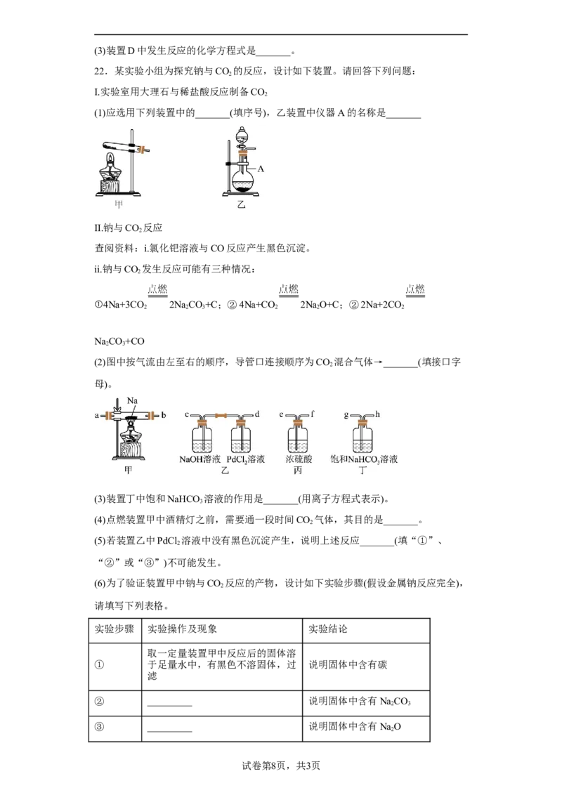 第二章第一节钠及其化合物课时训练二2022-2023学年高一上学期化学人教版（2019）必修第一册_E015高中全科试卷_化学试题_必修1_1.新版人教版高中化学试卷必修一_1.同步练习