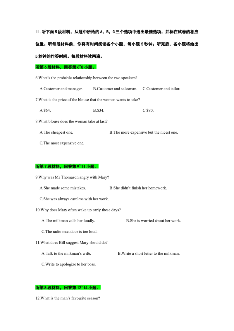 备考2024新高考英语听力(试题)15_2024年5月_01按日期_1号_2024高考英语听力专题（80套模拟训练+历年真题）(附音频）_高考英语听力高分80套模拟训练_935