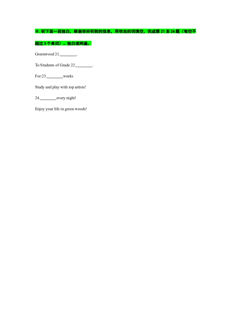 备考2024新高考英语听力(试题)15_2024年5月_01按日期_1号_2024高考英语听力专题（80套模拟训练+历年真题）(附音频）_高考英语听力高分80套模拟训练_935