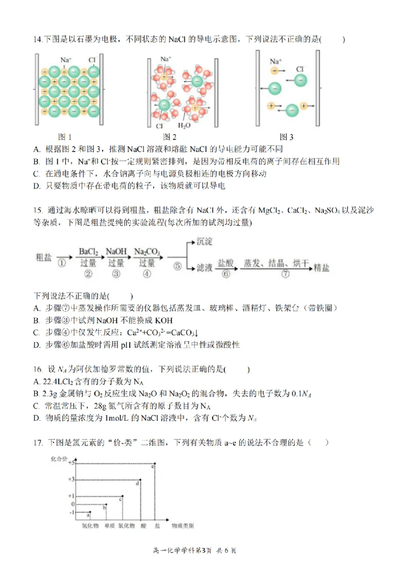 浙江省温州新力量联盟2024-2025学年高一上学期期中联考化学试题（PDF版，含答案）_2024-2025高一（7-7月题库）_2024年11月试卷_1119浙江省温州市新力量联盟2024-2025学年高一上学期期中联考