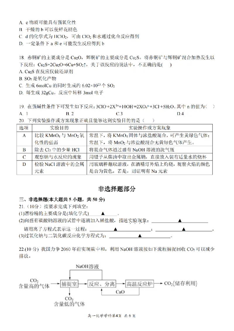 浙江省温州新力量联盟2024-2025学年高一上学期期中联考化学试题（PDF版，含答案）_2024-2025高一（7-7月题库）_2024年11月试卷_1119浙江省温州市新力量联盟2024-2025学年高一上学期期中联考
