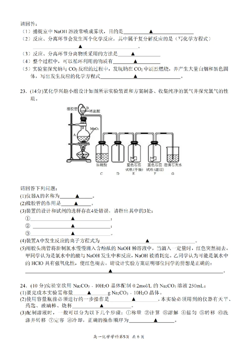 浙江省温州新力量联盟2024-2025学年高一上学期期中联考化学试题（PDF版，含答案）_2024-2025高一（7-7月题库）_2024年11月试卷_1119浙江省温州市新力量联盟2024-2025学年高一上学期期中联考