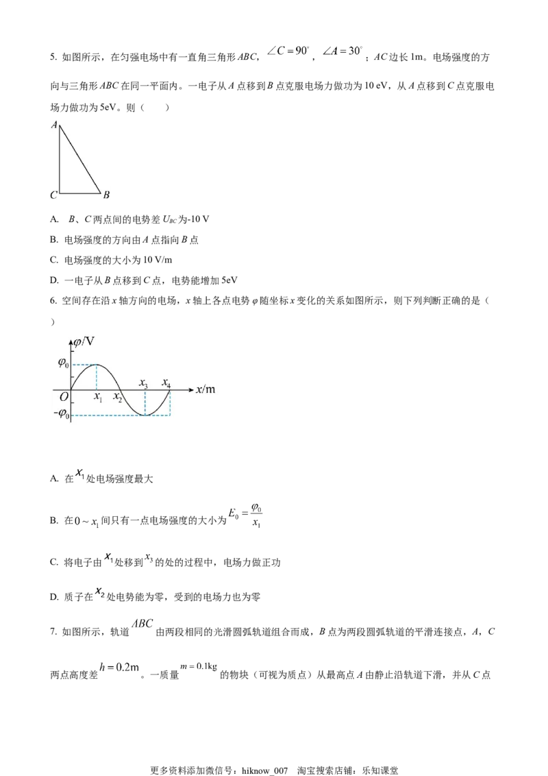 高一下学期期末物理试题&middot;（原卷版）_E015高中全科试卷_物理试题_必修3_4.期末试卷_高一（下）期末物理试题