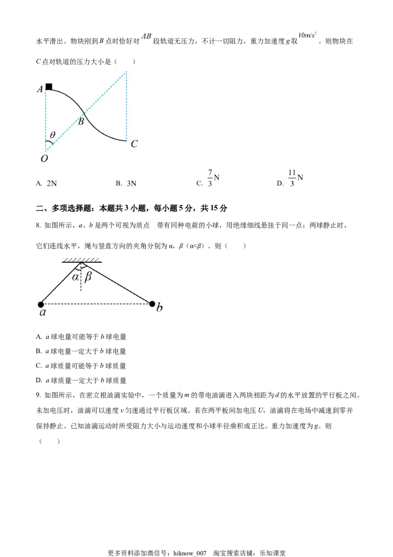 高一下学期期末物理试题&middot;（原卷版）_E015高中全科试卷_物理试题_必修3_4.期末试卷_高一（下）期末物理试题