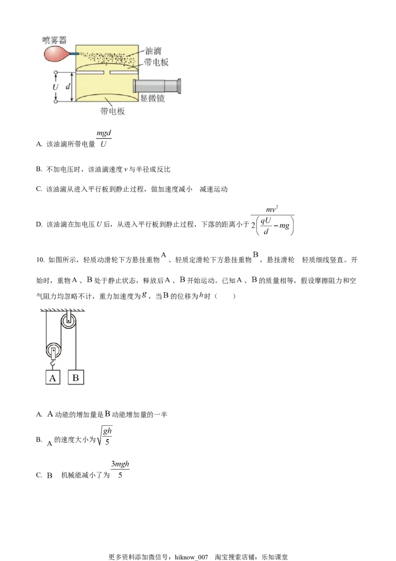 高一下学期期末物理试题&middot;（原卷版）_E015高中全科试卷_物理试题_必修3_4.期末试卷_高一（下）期末物理试题