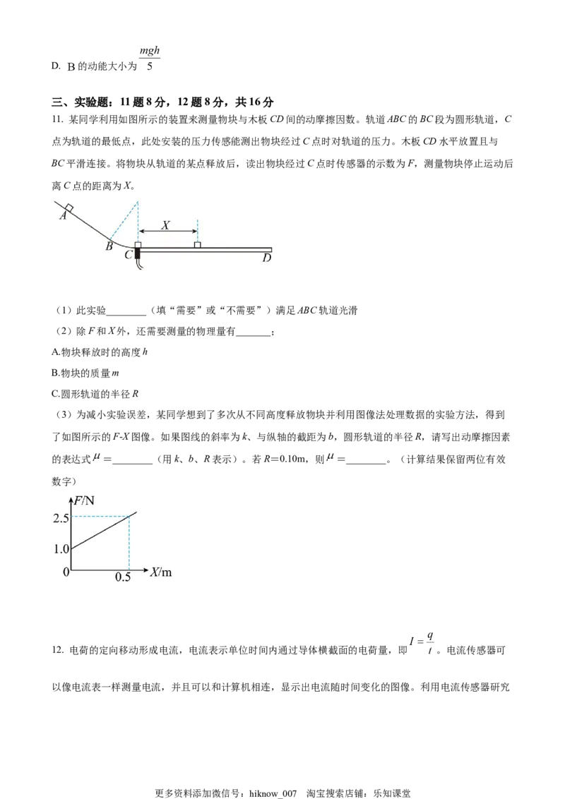 高一下学期期末物理试题&middot;（原卷版）_E015高中全科试卷_物理试题_必修3_4.期末试卷_高一（下）期末物理试题