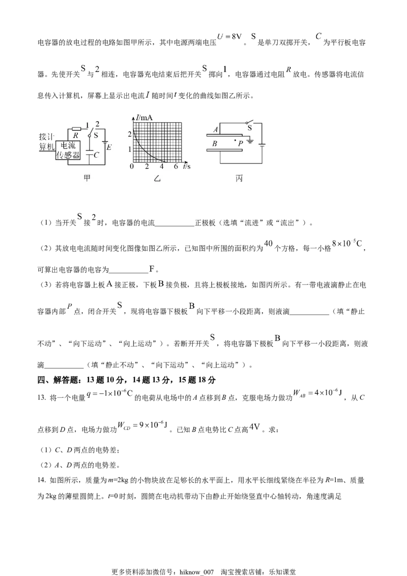 高一下学期期末物理试题&middot;（原卷版）_E015高中全科试卷_物理试题_必修3_4.期末试卷_高一（下）期末物理试题