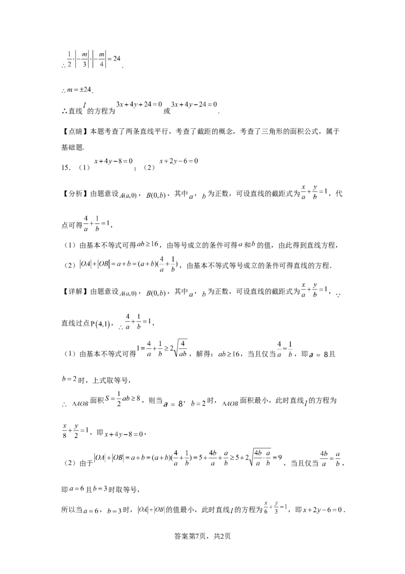 高中数学人教A版（2019）选择性必修第一册第二章&mdash;&mdash;2.2.2直线的两点式方程B_E015高中全科试卷_数学试题_选修1_02.同步练习_2.同步练习_第二章&mdash;&mdash;2.2.2直线的两点式方程B（Word版含解析）