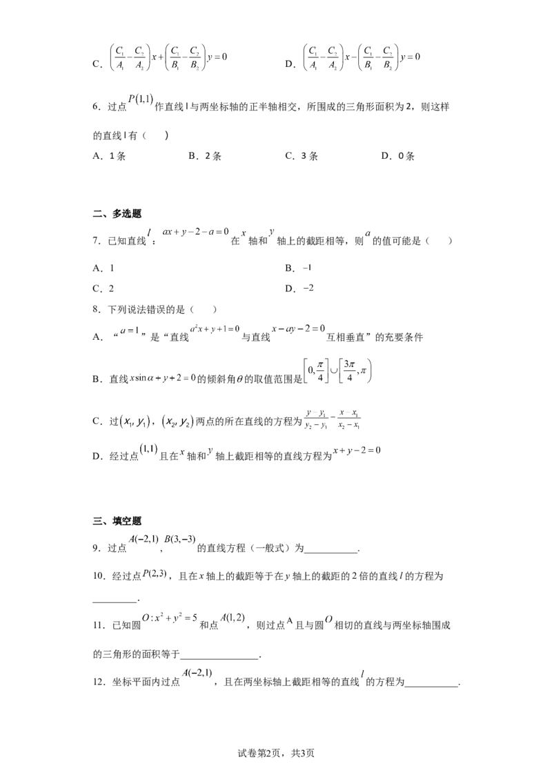 高中数学人教A版（2019）选择性必修第一册第二章&mdash;&mdash;2.2.2直线的两点式方程B_E015高中全科试卷_数学试题_选修1_02.同步练习_2.同步练习_第二章&mdash;&mdash;2.2.2直线的两点式方程B（Word版含解析）