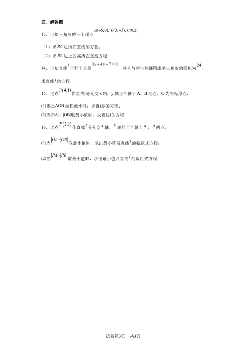 高中数学人教A版（2019）选择性必修第一册第二章&mdash;&mdash;2.2.2直线的两点式方程B_E015高中全科试卷_数学试题_选修1_02.同步练习_2.同步练习_第二章&mdash;&mdash;2.2.2直线的两点式方程B（Word版含解析）