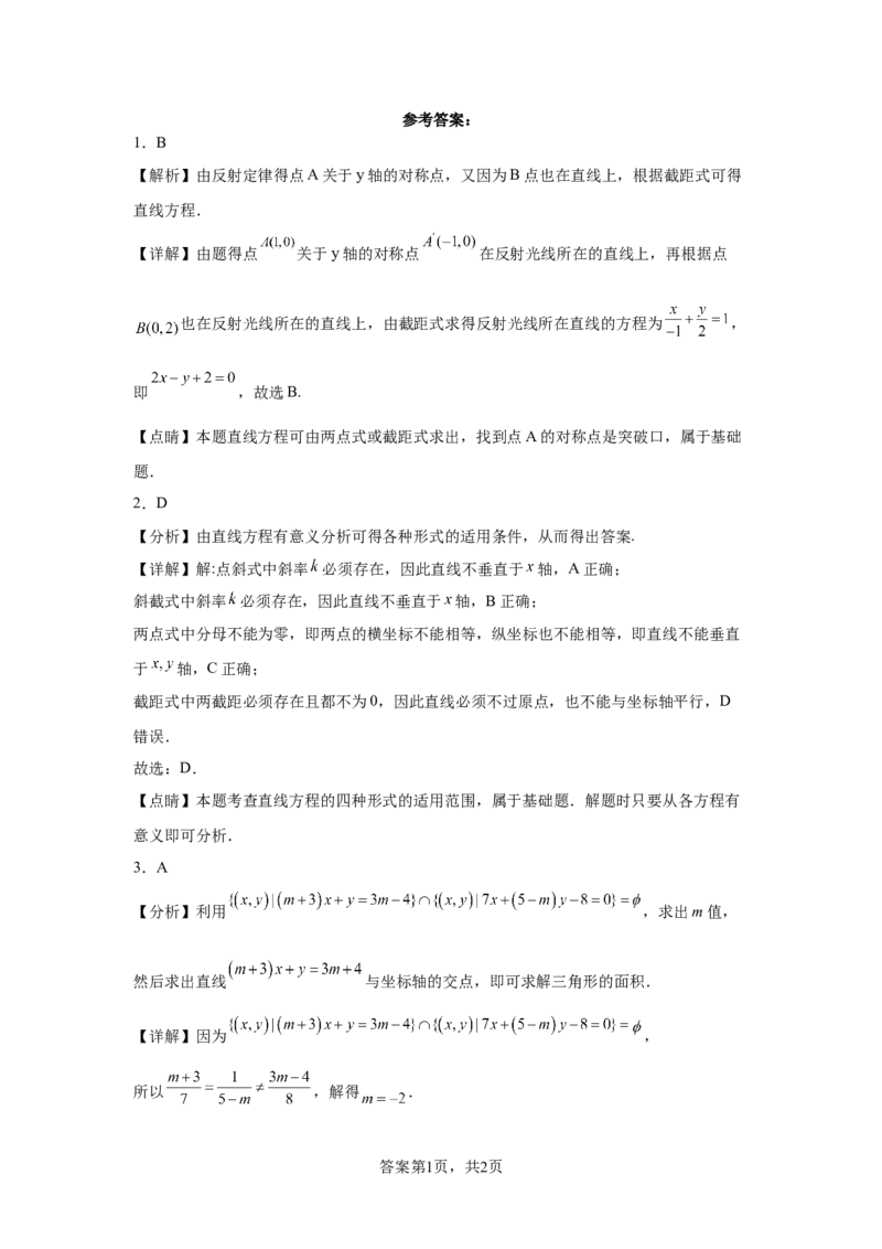 高中数学人教A版（2019）选择性必修第一册第二章&mdash;&mdash;2.2.2直线的两点式方程B_E015高中全科试卷_数学试题_选修1_02.同步练习_2.同步练习_第二章&mdash;&mdash;2.2.2直线的两点式方程B（Word版含解析）