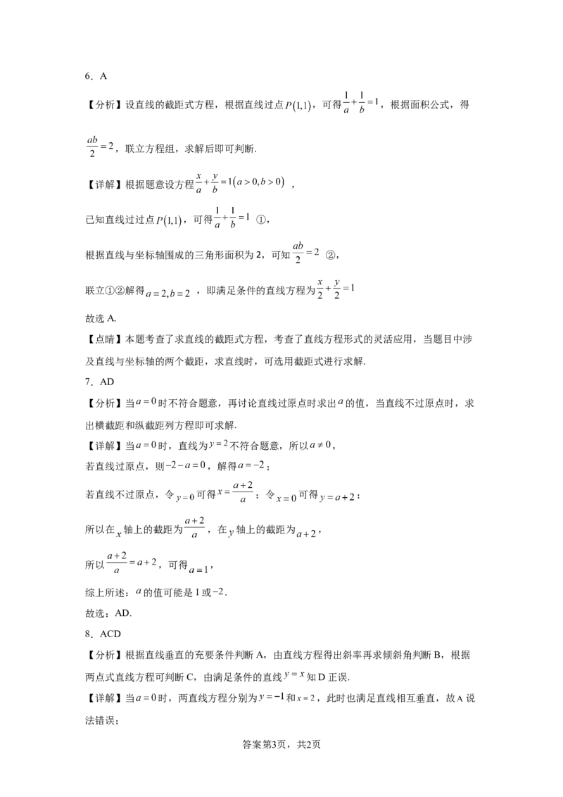 高中数学人教A版（2019）选择性必修第一册第二章&mdash;&mdash;2.2.2直线的两点式方程B_E015高中全科试卷_数学试题_选修1_02.同步练习_2.同步练习_第二章&mdash;&mdash;2.2.2直线的两点式方程B（Word版含解析）