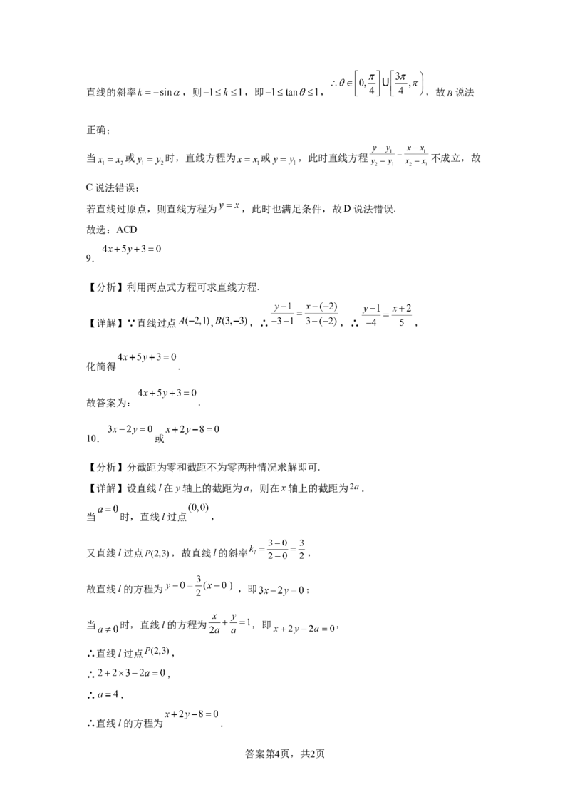 高中数学人教A版（2019）选择性必修第一册第二章&mdash;&mdash;2.2.2直线的两点式方程B_E015高中全科试卷_数学试题_选修1_02.同步练习_2.同步练习_第二章&mdash;&mdash;2.2.2直线的两点式方程B（Word版含解析）