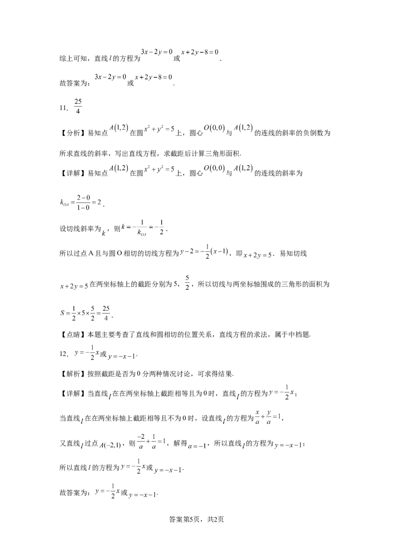 高中数学人教A版（2019）选择性必修第一册第二章&mdash;&mdash;2.2.2直线的两点式方程B_E015高中全科试卷_数学试题_选修1_02.同步练习_2.同步练习_第二章&mdash;&mdash;2.2.2直线的两点式方程B（Word版含解析）