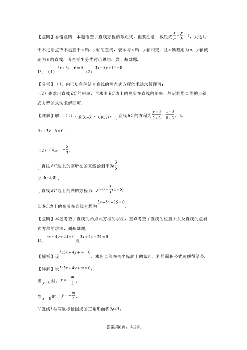 高中数学人教A版（2019）选择性必修第一册第二章&mdash;&mdash;2.2.2直线的两点式方程B_E015高中全科试卷_数学试题_选修1_02.同步练习_2.同步练习_第二章&mdash;&mdash;2.2.2直线的两点式方程B（Word版含解析）