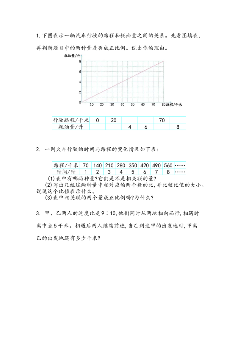 4.3正比例（2）_小学1-6年级全部试卷_数学_六年级_3-11-4、小学六年级数学下册_3-11-4-2、练习题、作业、试题、试卷_北师大版_课时练_第四单元正比例与反比例