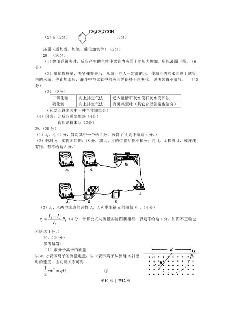 2001年辽宁高考理科综合真题及答案_生物高考真题试卷_旧1990-2007&middot;高考生物真题_1990-2007&middot;高考生物真题&middot;PDF_2001-2007年各理综历年真题_辽宁