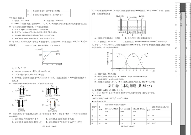 高二化学期末模拟卷01（考试版）测试范围：人教版2019选择性必修1+选择性必修2第1章A3版_E015高中全科试卷_化学试题_选修1_3.新版人教版高中化学试卷选择性必修1_3.期末试卷
