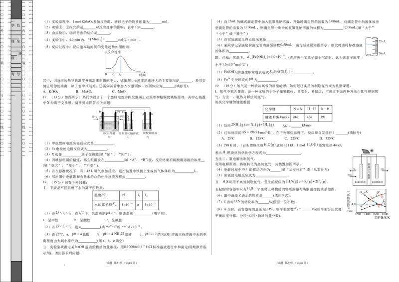 高二化学期末模拟卷01（考试版）测试范围：人教版2019选择性必修1+选择性必修2第1章A3版_E015高中全科试卷_化学试题_选修1_3.新版人教版高中化学试卷选择性必修1_3.期末试卷