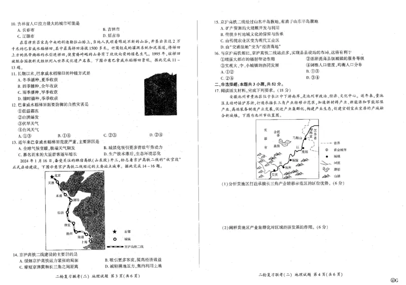 地理_2024年4月_01按日期_26号_2024届百师联盟届高三二轮复习联考（二）_2024百师联盟届高三二轮复习联考（二）地理（百G）