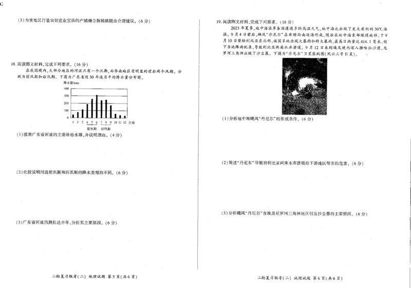 地理_2024年4月_01按日期_26号_2024届百师联盟届高三二轮复习联考（二）_2024百师联盟届高三二轮复习联考（二）地理（百G）
