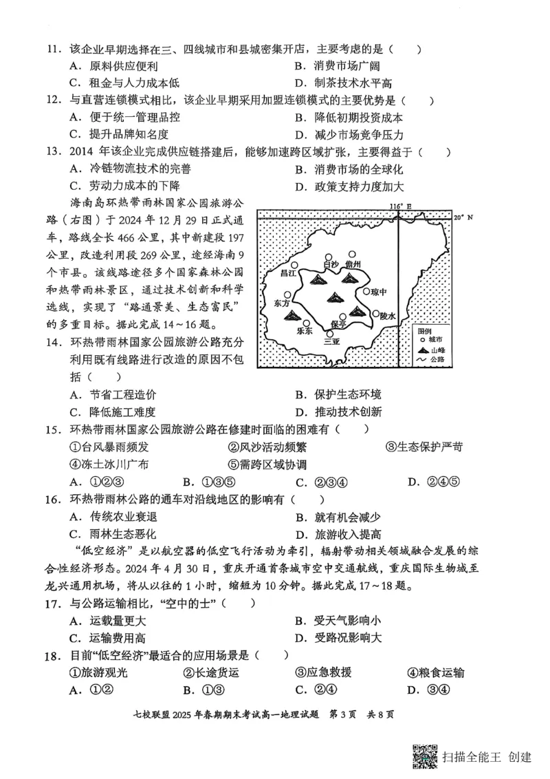 重庆市七校联盟2024-2025学年高一下学期期末考试地理_2024-2025高一（7-7月题库）_2025年7月_250705重庆市七校联盟2024-2025学年高一下学期期末考试试题