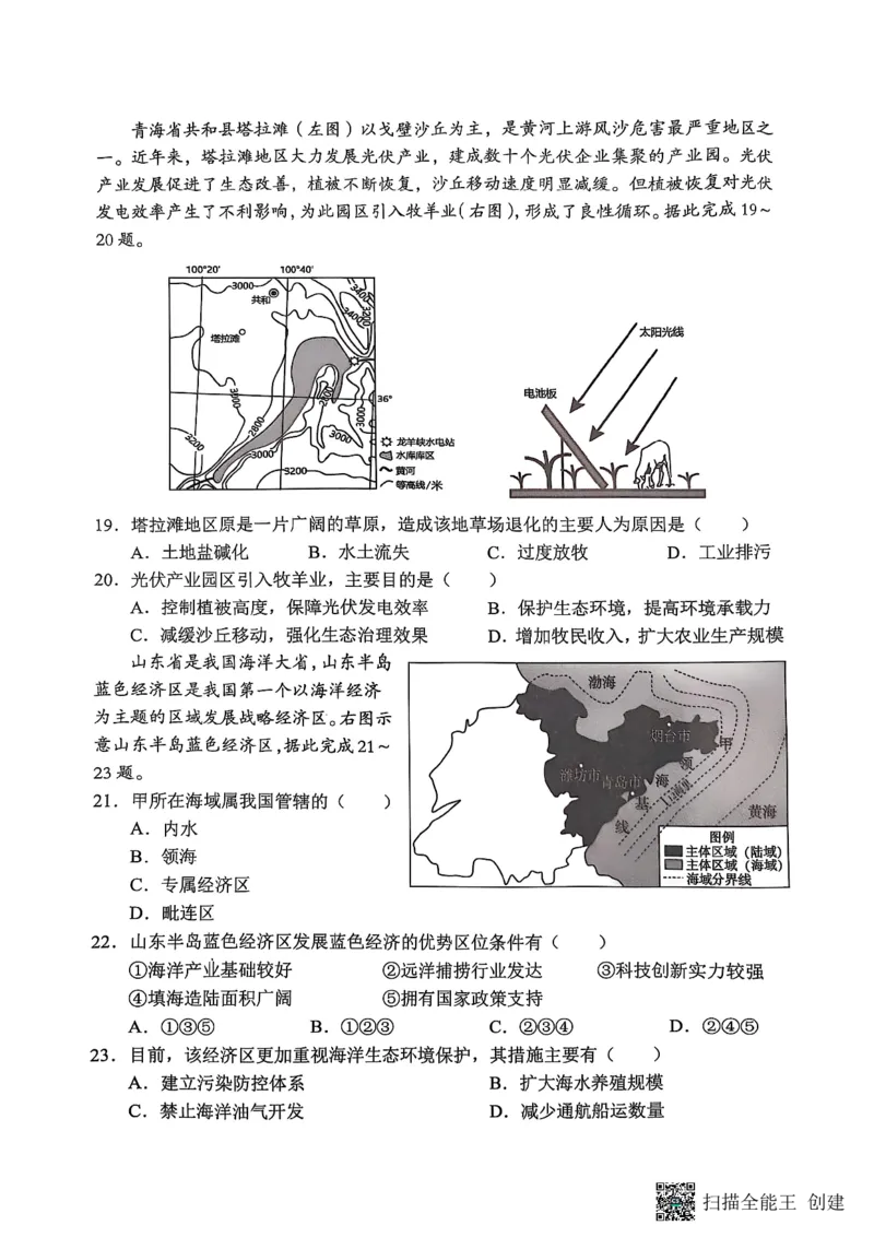 重庆市七校联盟2024-2025学年高一下学期期末考试地理_2024-2025高一（7-7月题库）_2025年7月_250705重庆市七校联盟2024-2025学年高一下学期期末考试试题