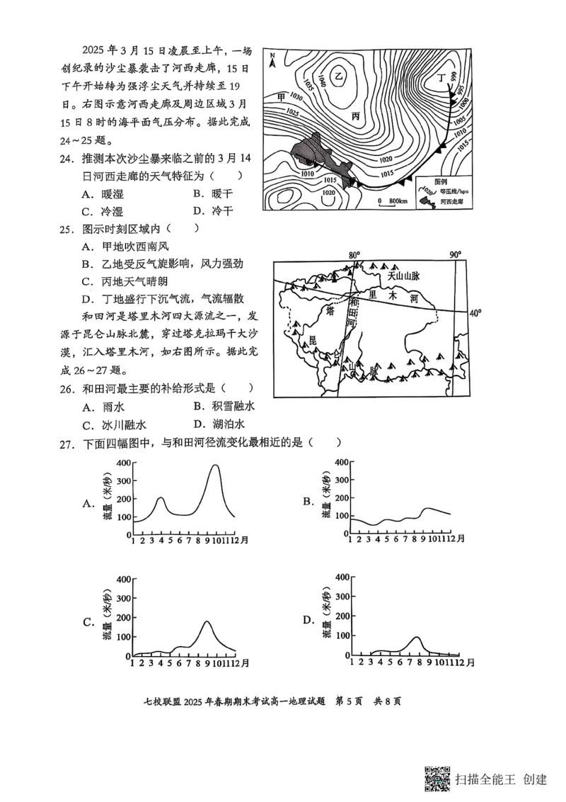 重庆市七校联盟2024-2025学年高一下学期期末考试地理_2024-2025高一（7-7月题库）_2025年7月_250705重庆市七校联盟2024-2025学年高一下学期期末考试试题