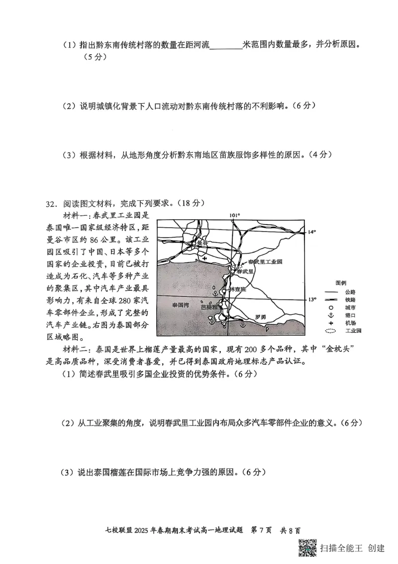 重庆市七校联盟2024-2025学年高一下学期期末考试地理_2024-2025高一（7-7月题库）_2025年7月_250705重庆市七校联盟2024-2025学年高一下学期期末考试试题