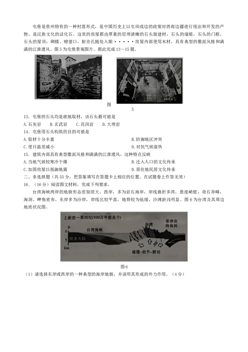 巴蜀中学2023届高考适应性月考卷（七）地理_2024年2月_01每日更新_14号_2023届重庆市巴蜀中学高考适应性月考卷（七）全科_重庆市巴蜀中学2022-2023学年高考适应性月考卷（七）地理