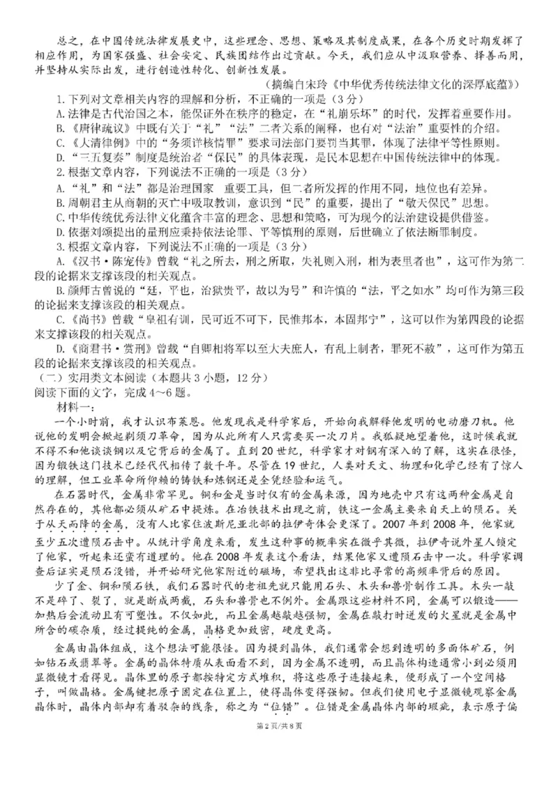 四川省成都市第七中学2023-2024学年高三下学期入学考试语文试卷_2024年2月_01每日更新_26号_2024届四川省成都市第七中学高三下学期入学考试