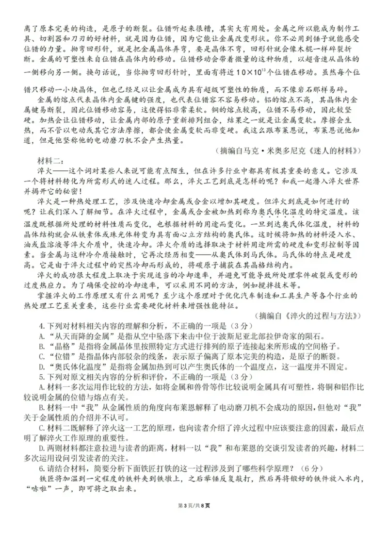 四川省成都市第七中学2023-2024学年高三下学期入学考试语文试卷_2024年2月_01每日更新_26号_2024届四川省成都市第七中学高三下学期入学考试