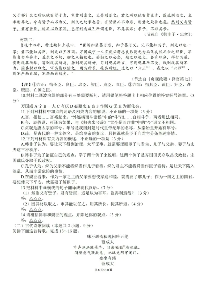 四川省成都市第七中学2023-2024学年高三下学期入学考试语文试卷_2024年2月_01每日更新_26号_2024届四川省成都市第七中学高三下学期入学考试