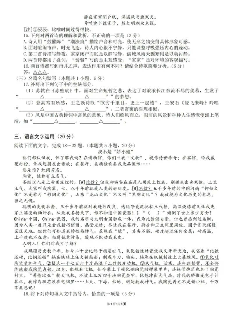 四川省成都市第七中学2023-2024学年高三下学期入学考试语文试卷_2024年2月_01每日更新_26号_2024届四川省成都市第七中学高三下学期入学考试