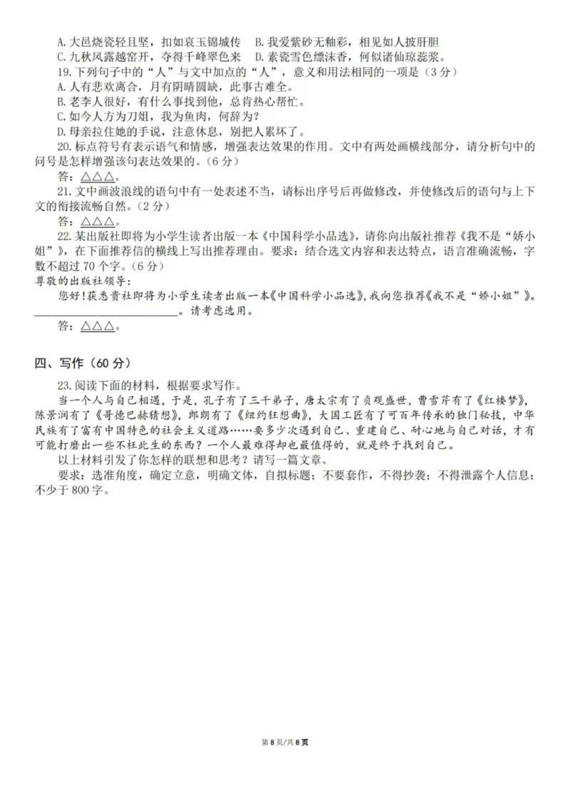 四川省成都市第七中学2023-2024学年高三下学期入学考试语文试卷_2024年2月_01每日更新_26号_2024届四川省成都市第七中学高三下学期入学考试