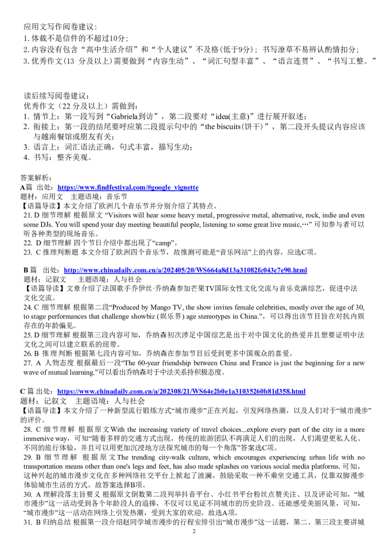 湖北省新高考联考协作体2024-2025学年高一上学期9月月考英语试题答案_2024-2025高一（7-7月题库）_2024年10月试卷_1024湖北省新高考联考协作体2024-2025学年高一上学期9月联考