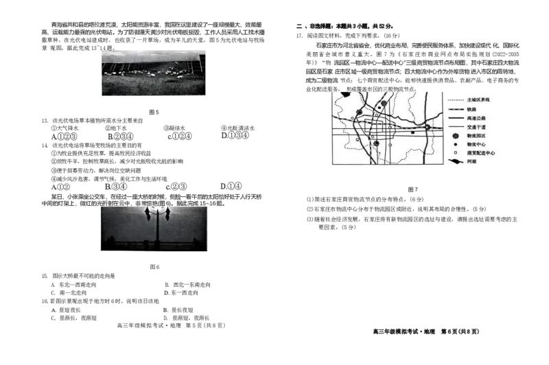 地理试题_2024年5月_01按日期_23号_2024届河北省邯郸市部分示范性高中高三第三次模拟考试_河北省2024届高三年级模拟考试暨河北省邯郸市部分示范性高中高三第三次模拟考试地理