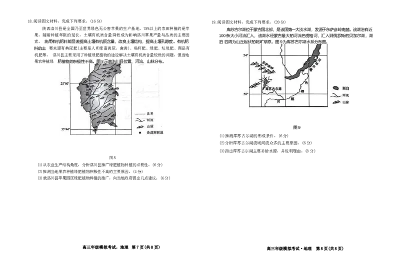 地理试题_2024年5月_01按日期_23号_2024届河北省邯郸市部分示范性高中高三第三次模拟考试_河北省2024届高三年级模拟考试暨河北省邯郸市部分示范性高中高三第三次模拟考试地理
