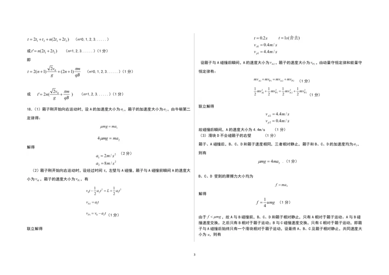 山东中学联盟2024年高考考前热身押题物理答案及评分标准_2024年5月_01按日期_20号_2024届山东省中学联盟高三下学期5月考前热身押题_2024届山东省中学联盟高考考前热身押题物理试题