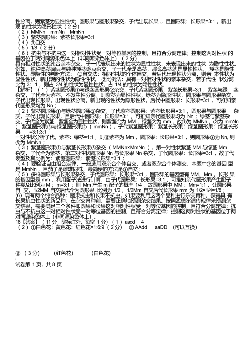 河南省南阳市十校联盟体2024-2025学年高一下学期期中模拟联考试题生物Word版含解析_2024-2025高一（7-7月题库）_2025年04月试卷