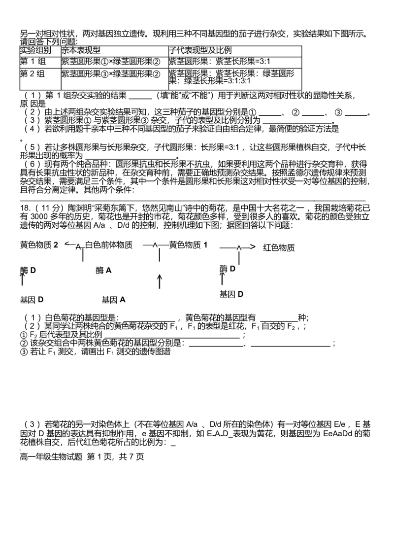 河南省南阳市十校联盟体2024-2025学年高一下学期期中模拟联考试题生物Word版含解析_2024-2025高一（7-7月题库）_2025年04月试卷
