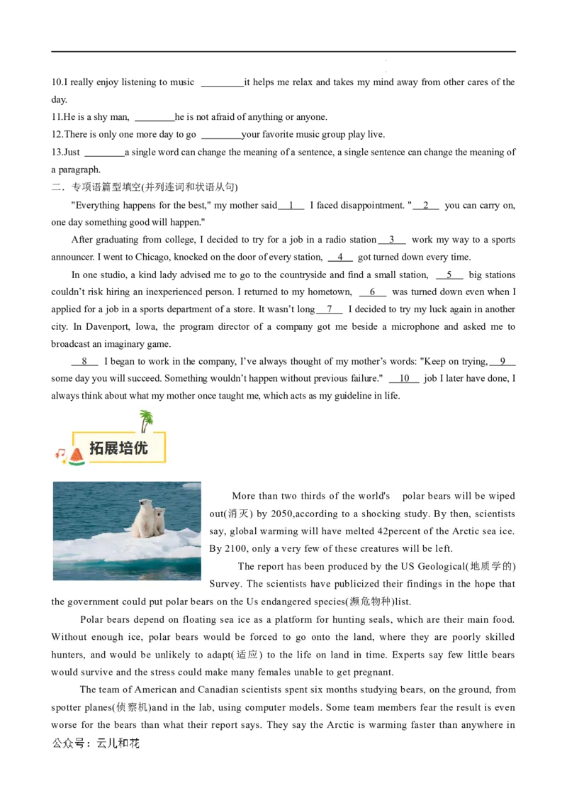 衔接点03介词、连词（初高考点差异及衔接）（原卷版）_2024-2025高一（7-7月题库）_2024年7月试卷