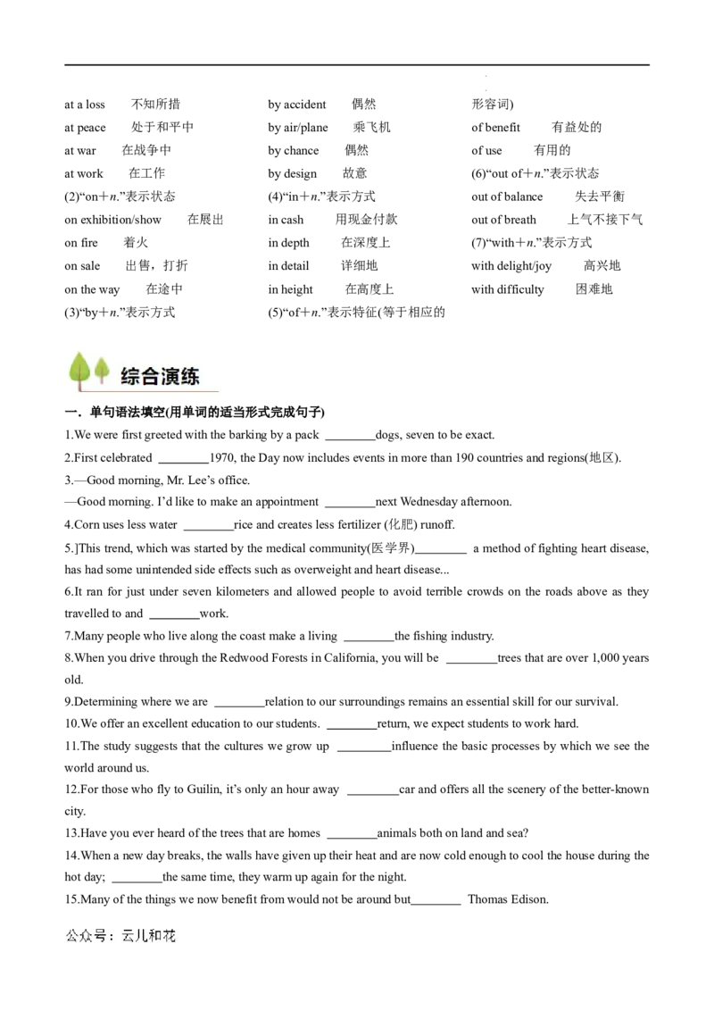 衔接点03介词、连词（初高考点差异及衔接）（原卷版）_2024-2025高一（7-7月题库）_2024年7月试卷