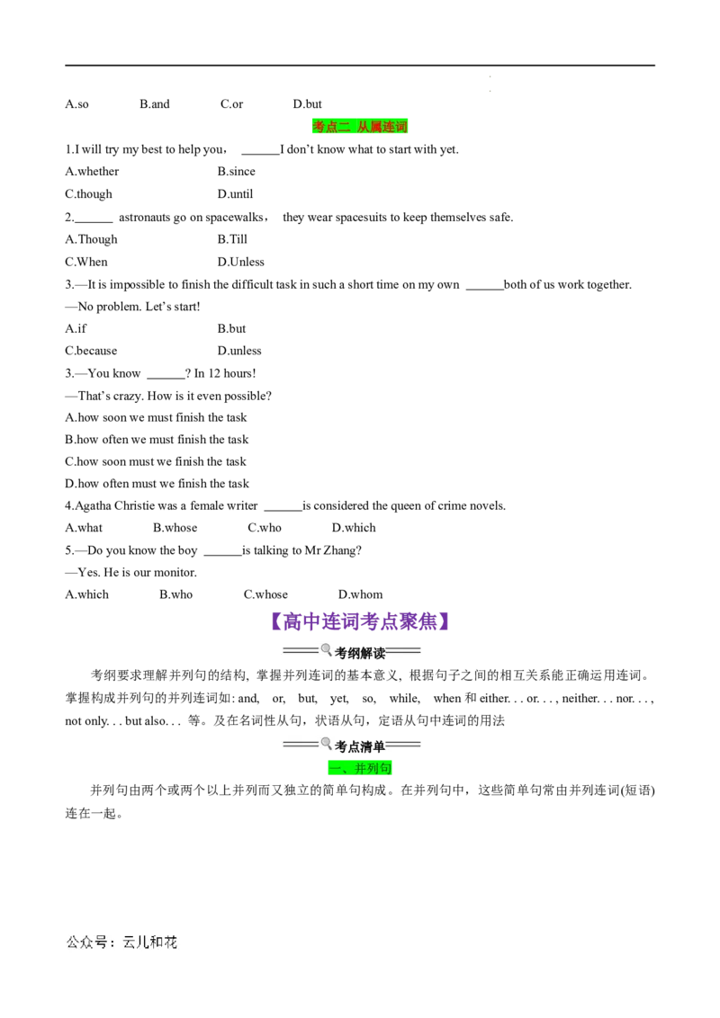 衔接点03介词、连词（初高考点差异及衔接）（原卷版）_2024-2025高一（7-7月题库）_2024年7月试卷