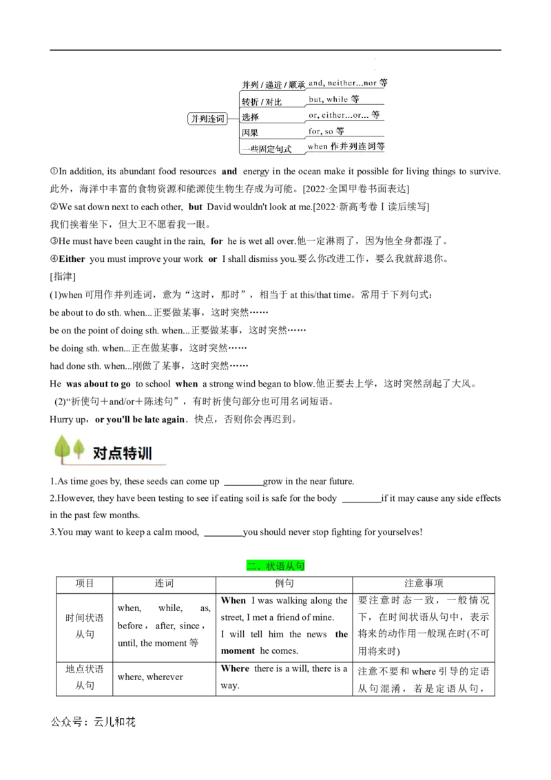 衔接点03介词、连词（初高考点差异及衔接）（原卷版）_2024-2025高一（7-7月题库）_2024年7月试卷